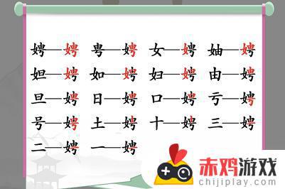 汉字找茬王娉找出17个常见字如何过关 汉字找茬王娉找出17个常见字过关指南