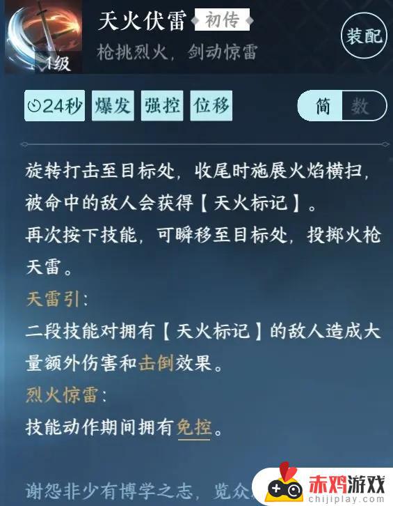 逆水寒手游天火伏雷如何获得