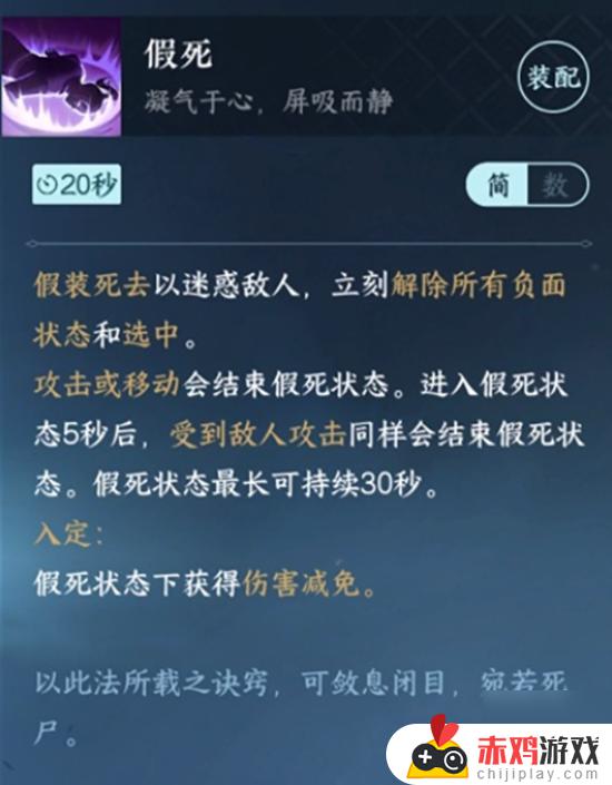 逆水寒手游假死技能怎么获取