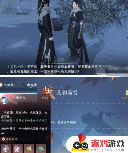 逆水寒手游吴钩霜雪如何做