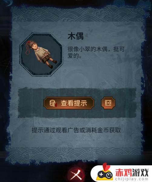 纸嫁衣5无间梦境第五章如何通过