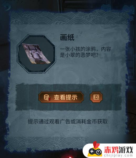 纸嫁衣5无间梦境第五章如何通过