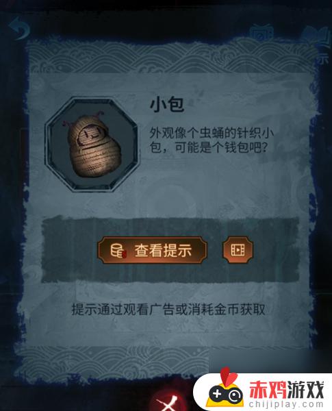 纸嫁衣5无间梦境第五章如何通过