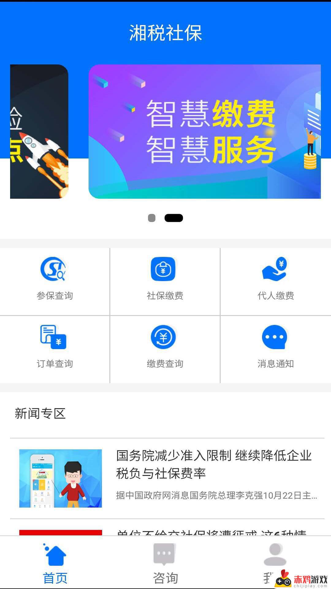 湘税社保app下载安装官网版