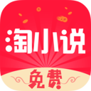 淘小说免费小说app免费版
