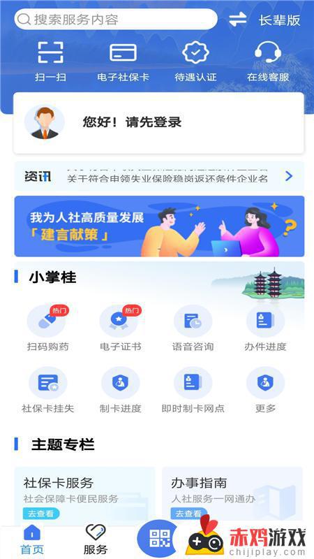 柳州市智慧人社app