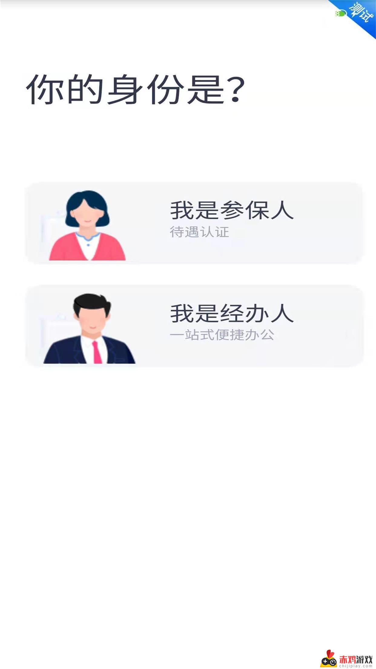 四川人社保app安装
