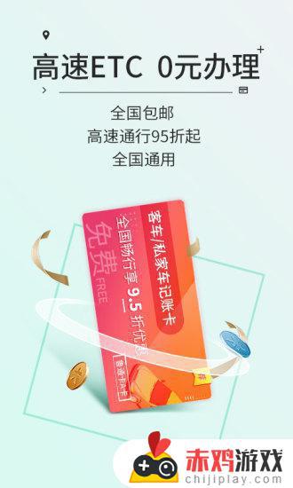 四川高速etc官网app下载