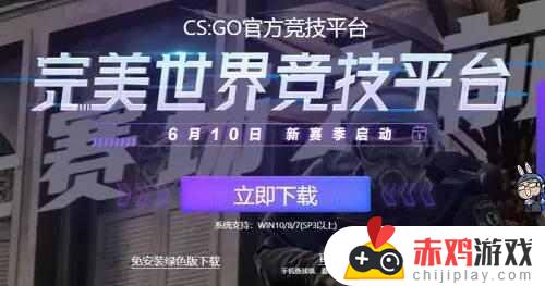 完美平台怎么开始 csgo完美平台推荐