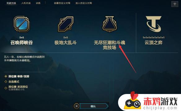 lol快速匹配模式怎么开 英雄联盟无尽狂潮队友选择建议