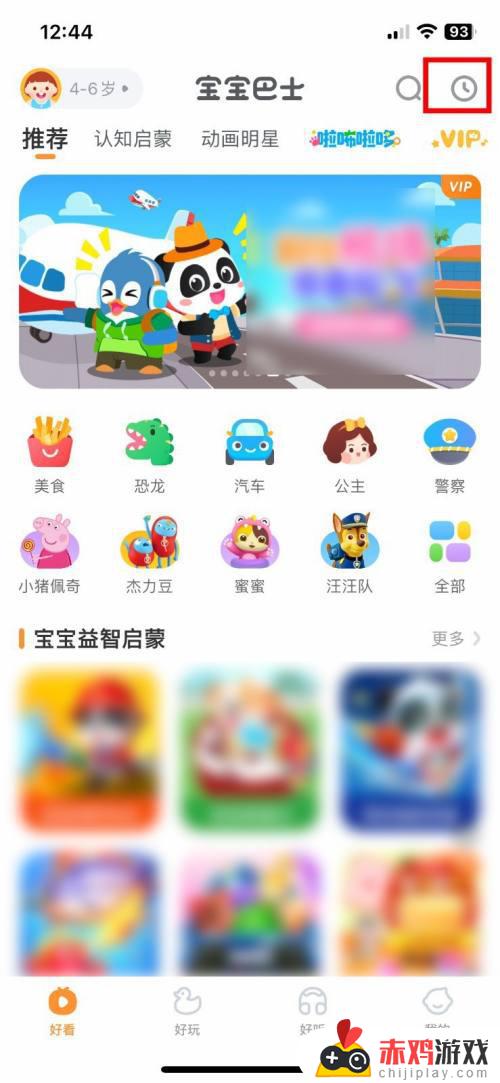 宝宝巴士怎么删除 宝宝巴士app软件批量删除播放记录教程