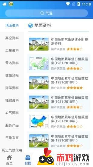 中国气象下载app