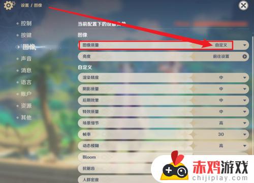 原神图像质量极高和自定义 原神如何调整图像质量