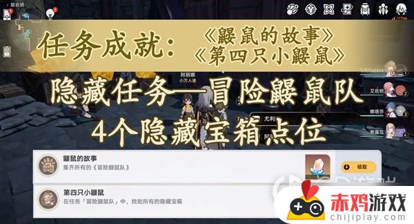 崩坏星穹铁道冒险区域 崩坏星穹铁道冒险鼹鼠队关卡攻略