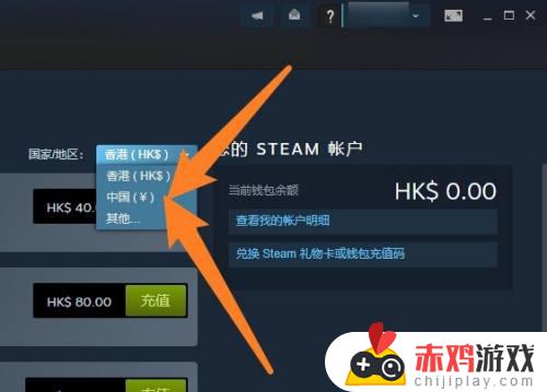 steam港币怎么切换人民币 Steam港币充值人民币怎么操作