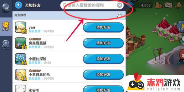 冲呀饼干人王国怎么加好友 冲呀饼干人王国加好友教程