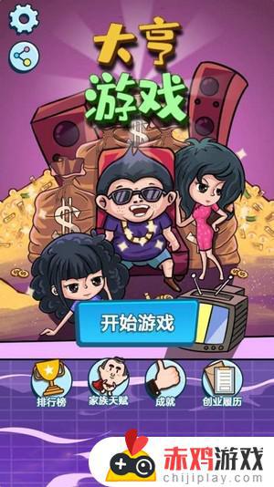 香港大亨手机游戏
