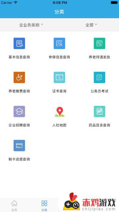广东人社app官网下载