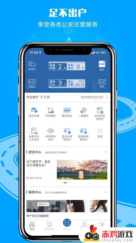 沧州12123交管官网下载app