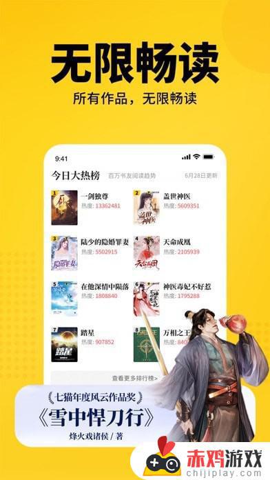 七猫小说软件下载app