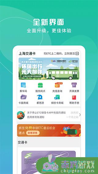 上海交通卡app官网版