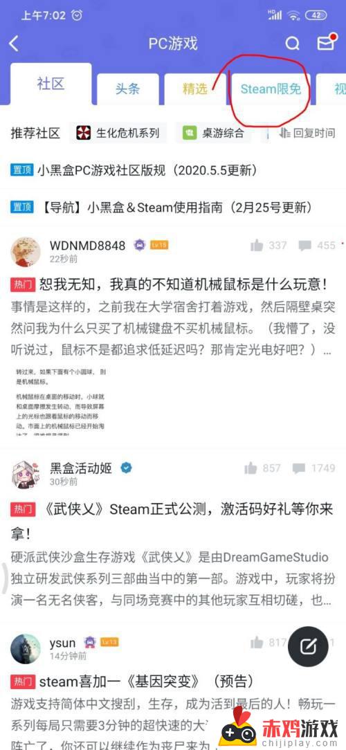 小黑盒领取steam上手动领取 如何在小黑盒上领取免费的Steam喜加一游戏