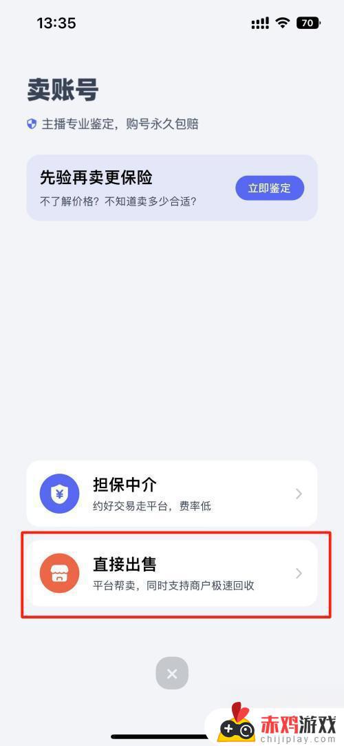 香肠派对如何转让账号 香肠派对号怎么交易