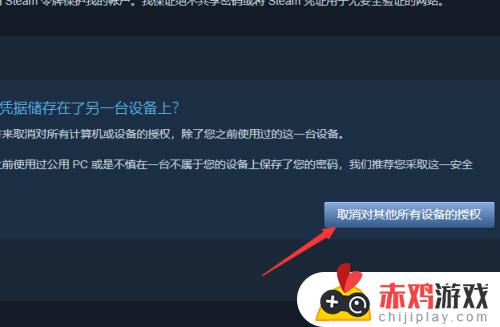 怎么取消steam授权的设备 Steam如何取消其他设备的授权