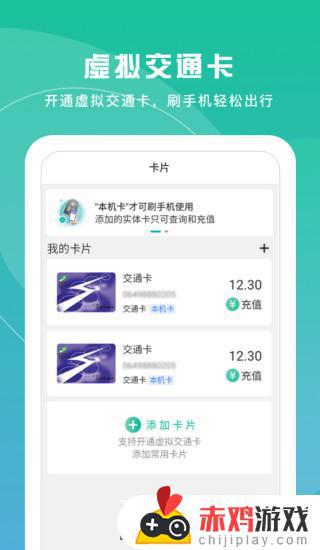 上海交通卡下载并安装