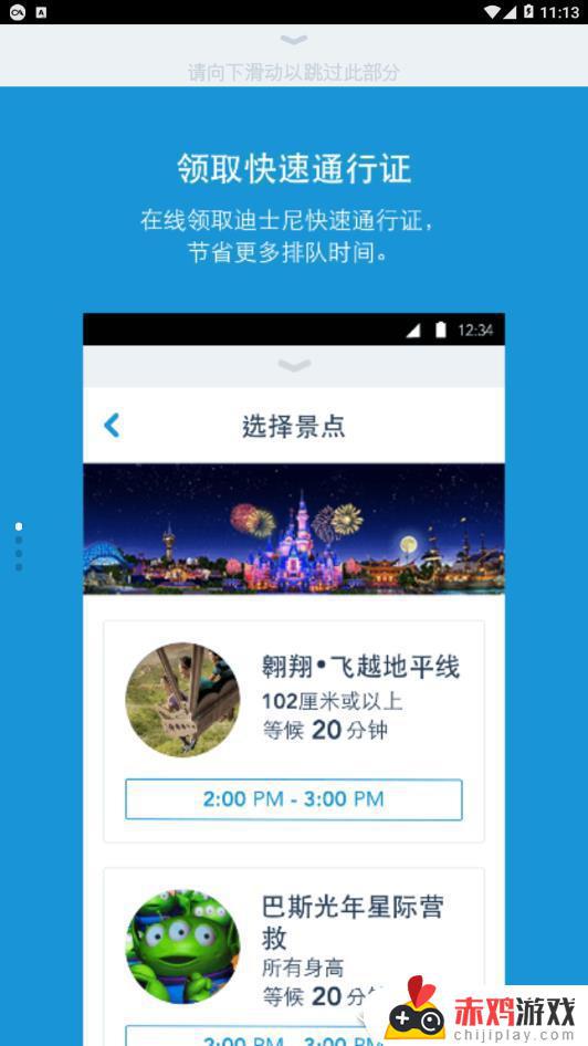 上海迪士尼官网app