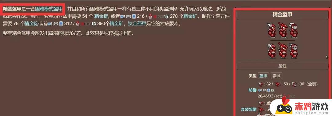 泰拉瑞亚精金套装效果 泰拉瑞亚精金套装属性加成