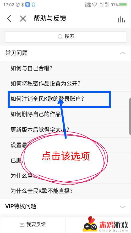 全民赛车如何注销账号 全民K歌账号注销教程