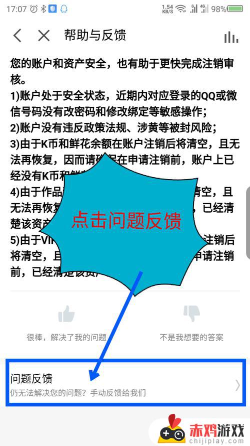 全民赛车如何注销账号 全民K歌账号注销教程