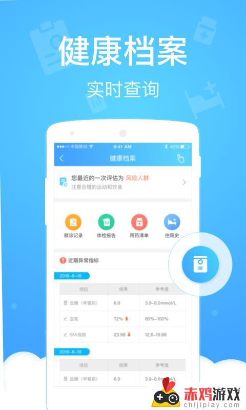 上海健康云app官网下载和安装