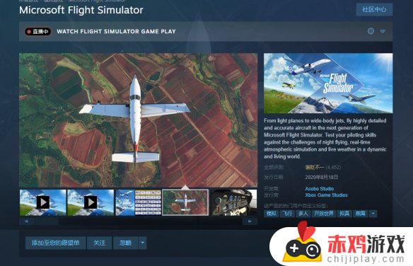 微软模拟飞行在steam叫什么 steam上购买《微软模拟飞行2020》的方法