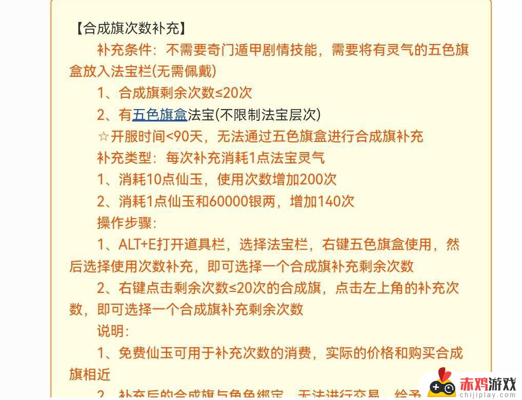 梦幻西游合成旗怎么补充次数 梦幻西游合成旗怎样补充