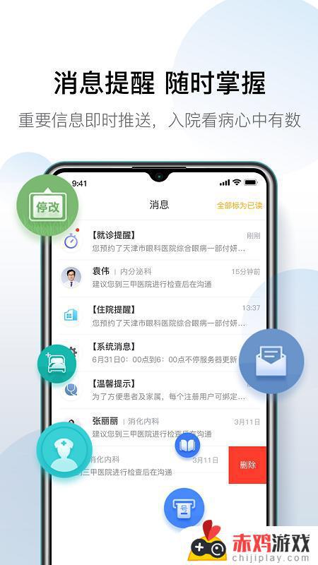 天津医保服务平台app下载