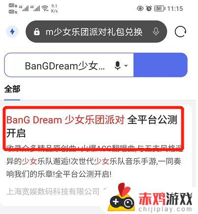 bangdream如何使用兑换码 bangdream礼包码怎么兑换