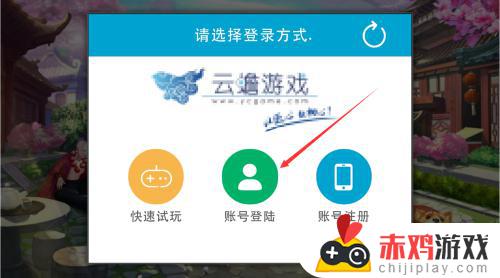 蜀门手游如何登录其它账号 蜀门手游切换账号步骤