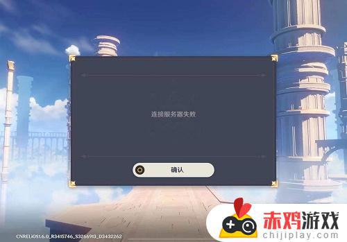 原神老是重新连接服务器 原神连接服务器失败解决方法
