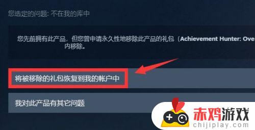 steam不小心把游戏从库中移除了怎么办 如何让被移除的游戏重新显示在库中