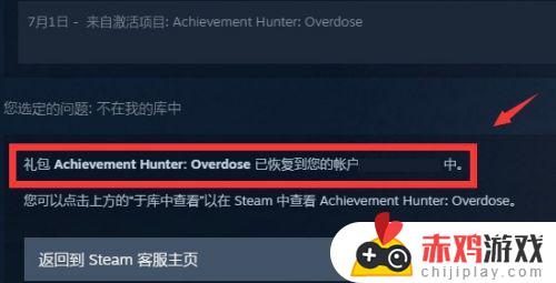 steam不小心把游戏从库中移除了怎么办 如何让被移除的游戏重新显示在库中