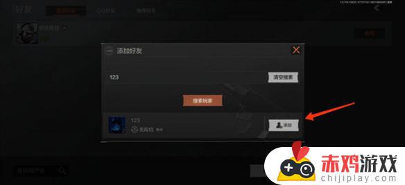 暗区国际服加好友 《暗区突围》好友添加方式