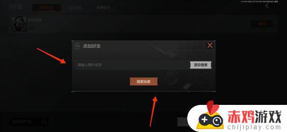 暗区国际服加好友 《暗区突围》好友添加方式