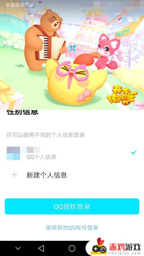 开心消消乐如何用qq登录 开心消消乐怎么用qq登录