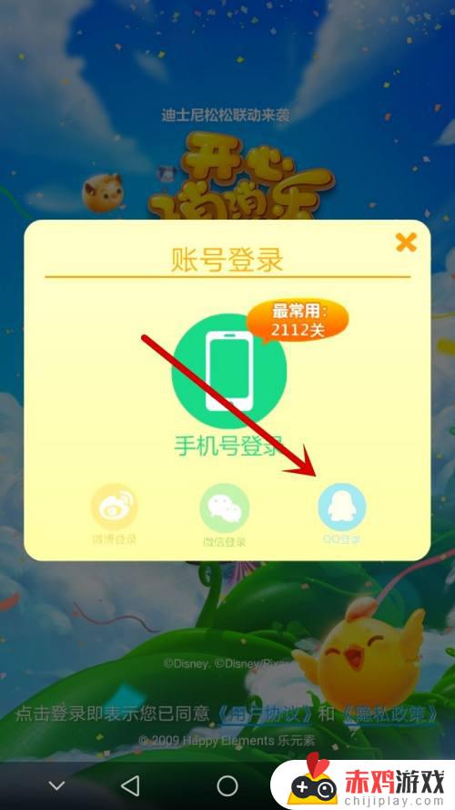 开心消消乐如何用qq登录 开心消消乐怎么用qq登录