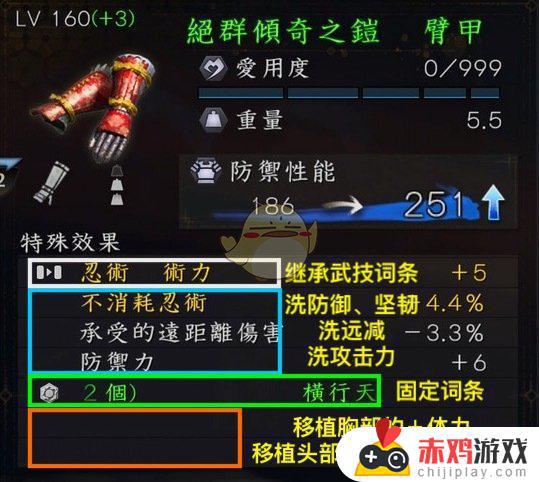 仁王2装备词条前面符号意思 仁王2继承和移植装备建议