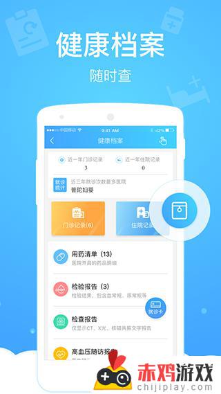 健康云app官方下载安装最新版