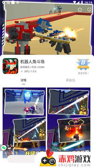 机器人角斗场手机版中文版