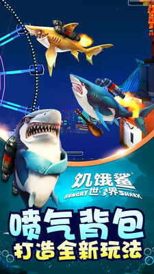 饥饿鲨2021最新版